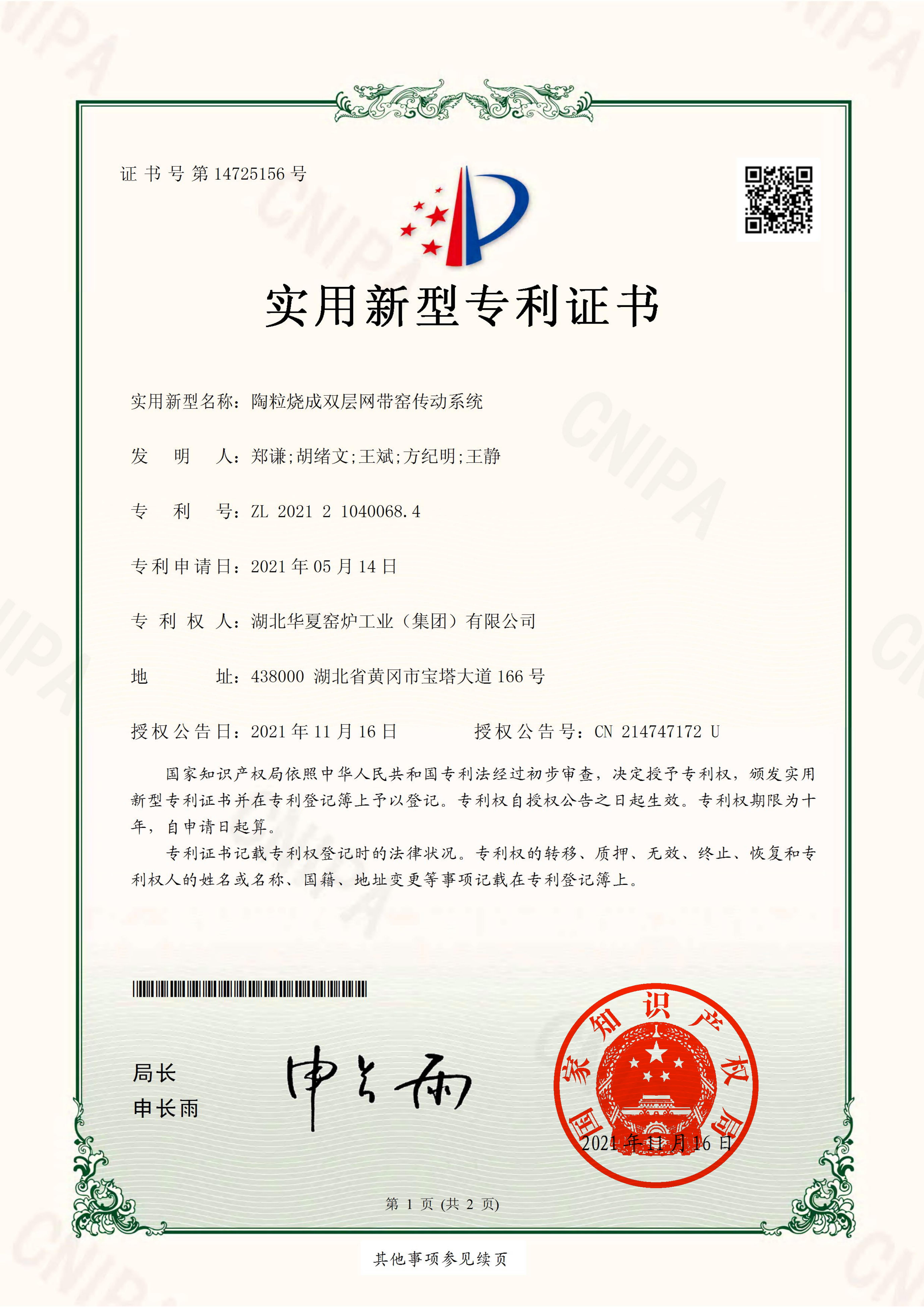 陶粒燒成雙層網(wǎng)帶窯傳動系統(tǒng)專利_00